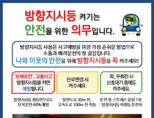 운전 중 의사소통…방향지시등 작동 여전히 미흡