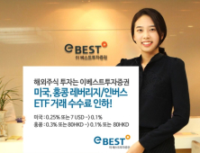 [금융 이모저모] 이베스트투자證 해외주식 ETF 인하 外 미래에셋대우