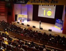 에듀윌 공인중개사 전국투어 개최… 수험생들 합격 노하우 전수받아