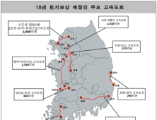 올해 SOC 예산 중 1조 5855억원 토지보상금 풀린다