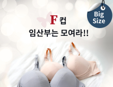 임산부 언더웨어 전문 브랜드 맘스데이, '제2회 프리미엄 서울 베이비 키즈페어' 참가