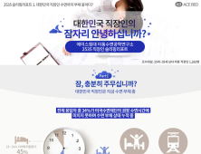 에이스침대, ‘2535 직장인 슬리핑리포트’ 발행