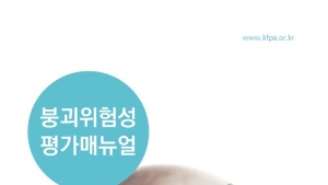 화재보험협회, 붕괴위험성 평가매뉴얼 발간
