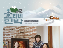 ‘효리네 민박2’ 공식 포스터 공개… ‘다시 제주로 올래?’