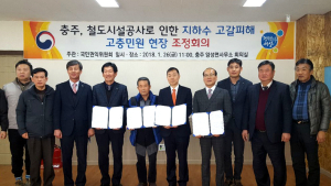 국민권익위, 충주 현장조정회의 통해 민원 해결