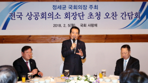 정세균 의장, 전국 상공회의소 회장단 국회 초청