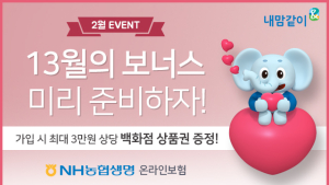 [금융 이모저모] NH농협생명, 온라인보험 가입 상품권 이벤트 外 AIA