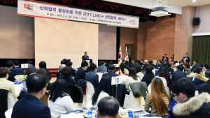인천재능대학교, 2017 LINC+ 산학협력 세미나 개최
