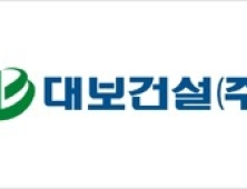 대보건설, 올해 수주 1조2천억 목표…매출은 8100억원