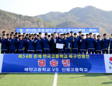 [합천소식] 합천군, 춘계 한국고등학교축구연맹전 폐막