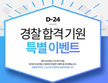 에듀윌, 경찰공무원 D-30 기념 합격기원 특별 이벤트 진행