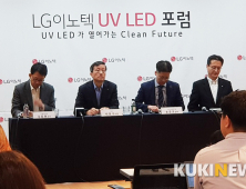 LG이노텍 “UV LED 플랫폼 제공해 생태계 구축…중소기업과 협력 강화”