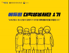 에듀윌, 대학생봉사단 1기 모집