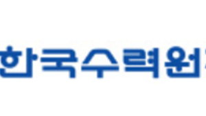한국수력원자력, 성희롱·성폭력 가해자 ‘원스트라이크 아웃’