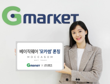 G마켓, 베이직웨어 브랜드 '모카썸' 론칭