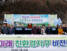 하동군, 청학동 ‘친환경지구 비전’ 선포…화개·악양면에 이어 세 번째