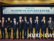 [2018 미래경제포럼] '4차 산업혁명 시대, 생산적 금융과 일자리 창출' 개최