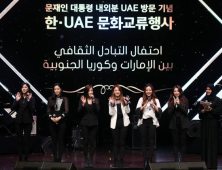 걸그룹 ‘에이핑크’, 문재인 대통령 UAE 방문 휘날레 장식