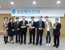 허기도 산청군수, 힐링페어 2018서 ‘힐링공로상’ 수상