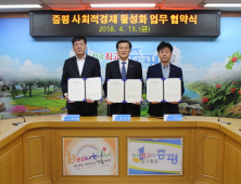 SK이노베이션, 충북 증평군과 사회적경제 활성화 업무 협약 체결