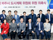 제11기 파주시 도시계획위원회 공식 출범, 활동 시작