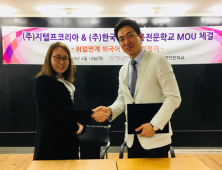 지텔프코리아, 한국패션실용전문학교와 영어교육 MOU체결