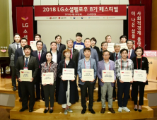 LG화학-LG전자, 제8회 '소셜펠로우 페스티벌' 개최