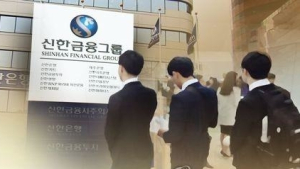 검찰, 신한금융 임원 자녀 특혜 채용비리 수사 착수