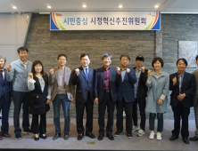 대구시 시정혁신추진위, 3대 혁신방향 제시하며 활동 마무리