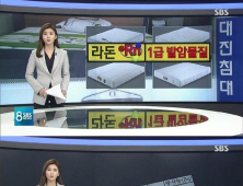 SBS “음이온 침대? 발암물질 라돈, 기준치 열 배 측정”