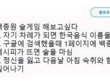 구글에서 만난 백종원 레시피