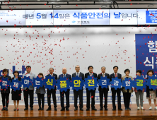 식품안전의 날 기념식… “안전한 먹거리, 건강한 경북”