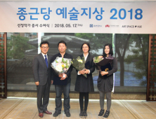 [제약산업 소식] 종근당 예술지상 2018’ 작가 선정