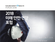 쿠키뉴스, 오는 24일 ‘2018 미래 안전·건강포럼’ 개최