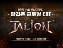 게임빌, 모바일 MMORPG ‘탈리온’ 글로벌 CBT 개시