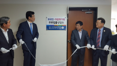 성주에 다문화가족 및 외국인 무료법률상담소 개소