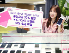 헬로모바일, 선택약정 고객에 ‘CJ ONE’ 포인트 지급…총 40% 할인 효과
