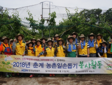 한국남동발전 나눔봉사단, 봄철 농촌일손돕기 시행