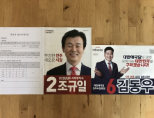 갈상돈 진주시장 후보 ‘공보물’ 일부지역 왜 빠졌나?