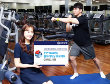 [금융 이모저모] 신한은행, ‘신한 Healthy 홈트레이닝 프로젝트’ 이벤트 실시 外 농협·국민