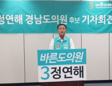 정연해 도의원 후보 “도의원 법정토론회도 열어 주세요”