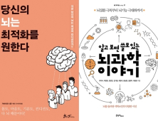 [책 vs 책] ‘당신의 뇌는 최적화를 원한다’ vs ‘알고 보면 쓸모 있는 뇌과학 이야기’