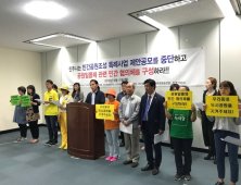 “진주시는 민간공원조성 특례사업 제안공모 중단하라”