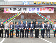 산청군 시천면 ‘덕산버스정류장’ 준공…지리산 등반객 편의