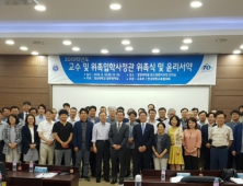 경상대, 2019학년도 ‘위촉입학사정관’ 윤리 서약