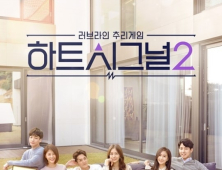 ‘하트시그널2’ 스페셜 편, 22일 녹화-29일 방송… 김현우는 불참