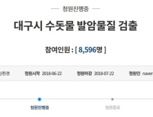 대구 수돗물 발암 물질 검출…  대구 시민들 충격 “또 대구냐”