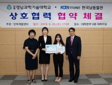 경남과기대 “한국남동발전과 멘토링으로 취업 확대”