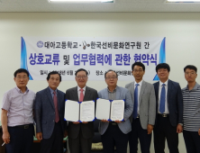 한국선비문화연구원, 대아고등학교 협력 MOU 체결