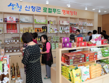 ‘산청군 로컬푸드 행복장터’, 개장 10개월 6억 매출 달성